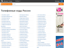 Tablet Screenshot of codes.delovoigorod.ru