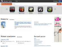 Tablet Screenshot of penza.delovoigorod.ru